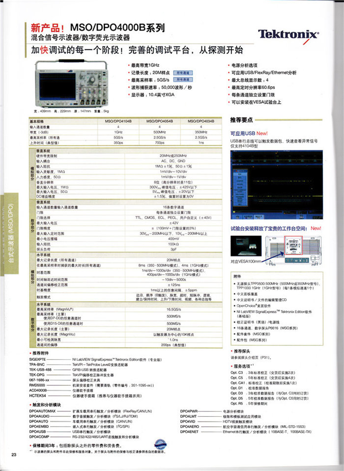 MSO/DPO4000Bϵ